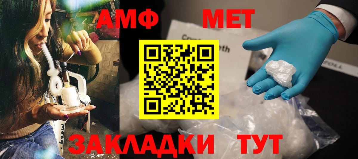 АМФ  АМФЕТАМИН VHQ  Вход с VPN  Северск 
