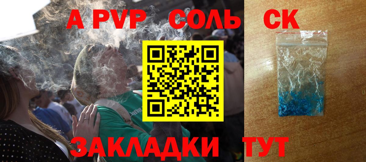 APVP Соль  A PVP VHQ  Вход с VPN  A PVP  A-PVP СК  Северск 
