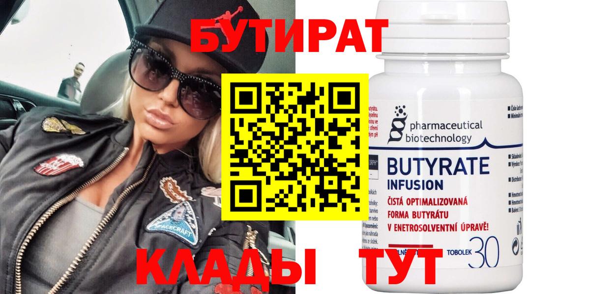 БУТИРАТ оксана Северск
