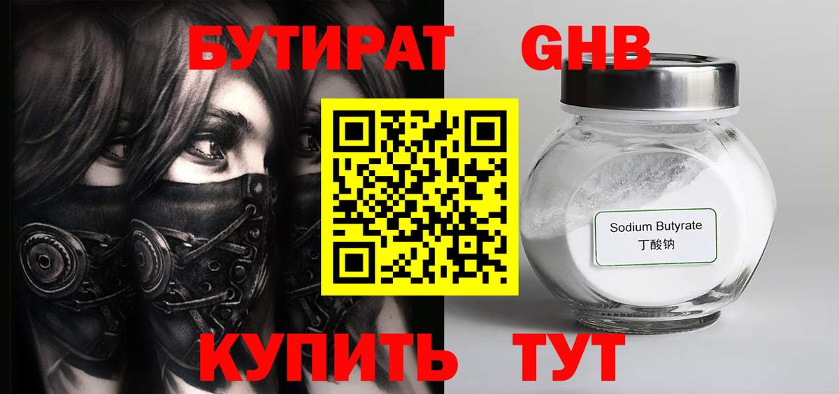 Бутират Butirat  Вход с VPN  БУТИРАТ  Северск 