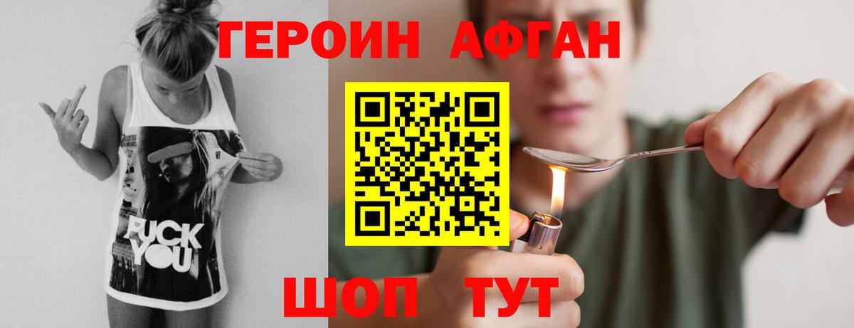 ГЕРОИН белый Северск