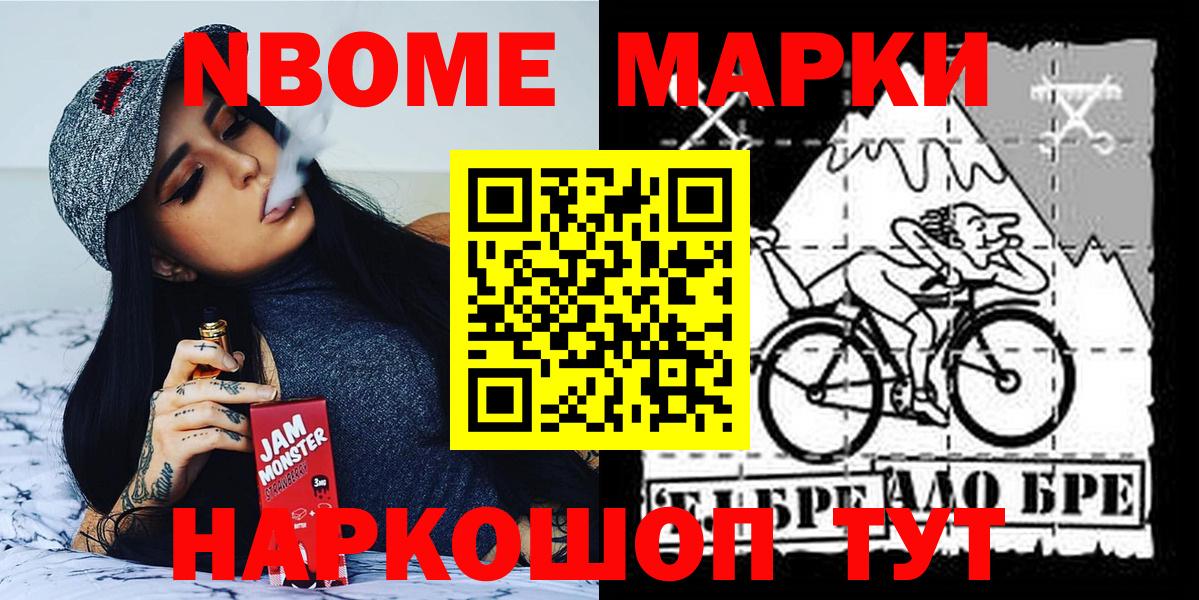 Марки 25I-NBOMe  Наркотические марки 1,5мг  Вход с VPN  Северск 